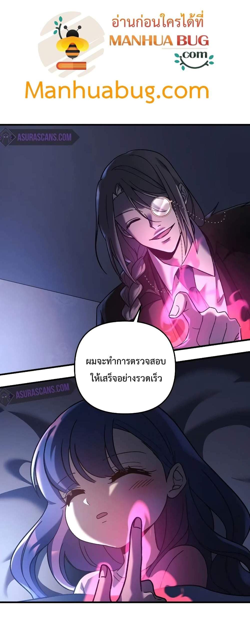 My Daughter is the Final Boss แปลไทย