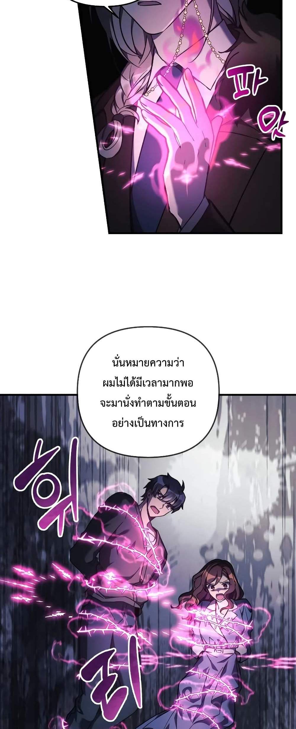 My Daughter is the Final Boss แปลไทย