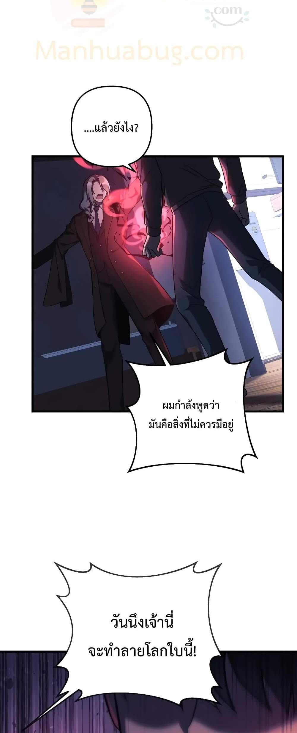 My Daughter is the Final Boss แปลไทย