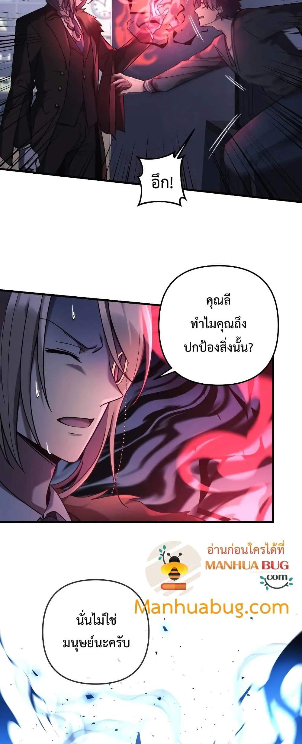 My Daughter is the Final Boss แปลไทย