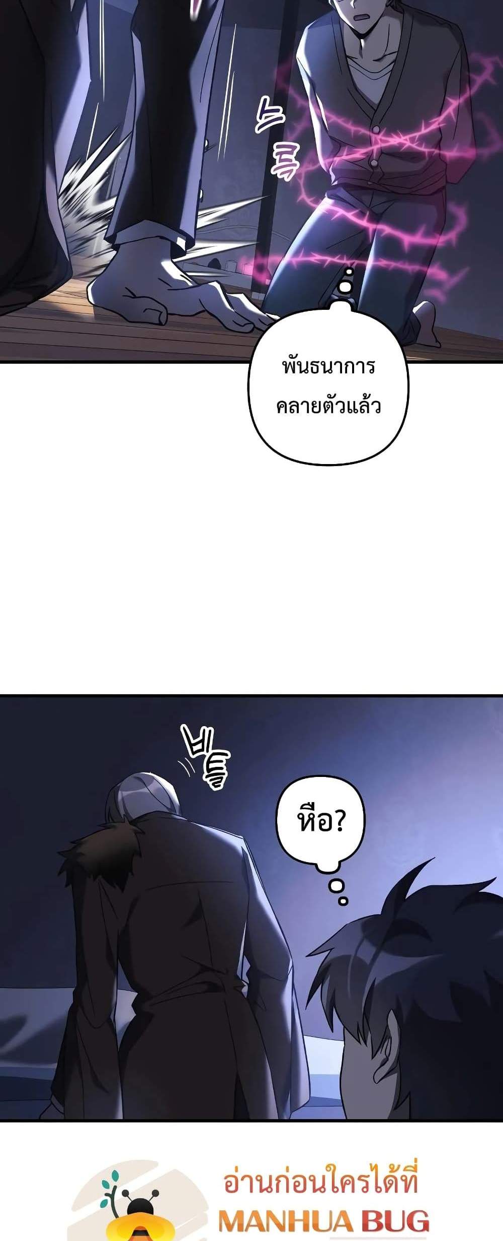 My Daughter is the Final Boss แปลไทย