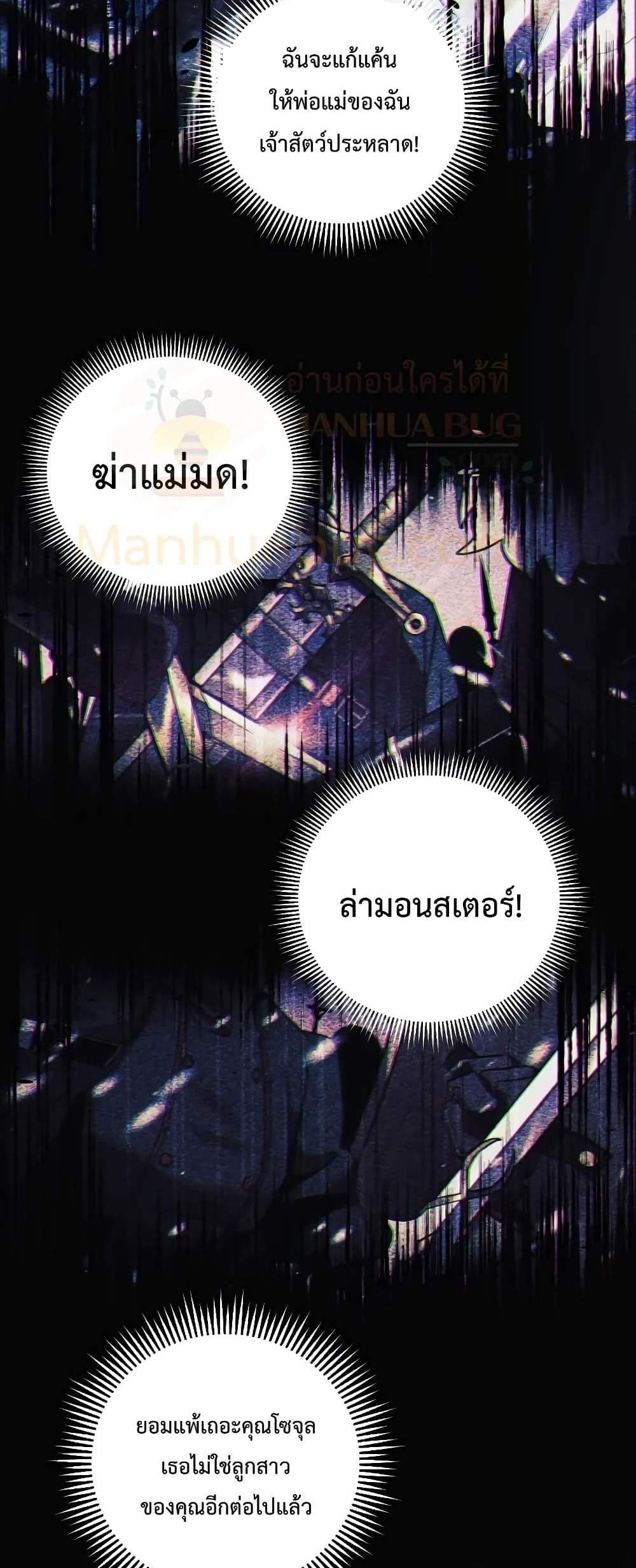 My Daughter is the Final Boss แปลไทย