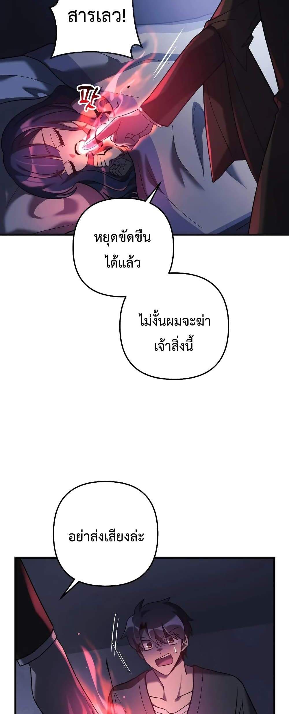 My Daughter is the Final Boss แปลไทย