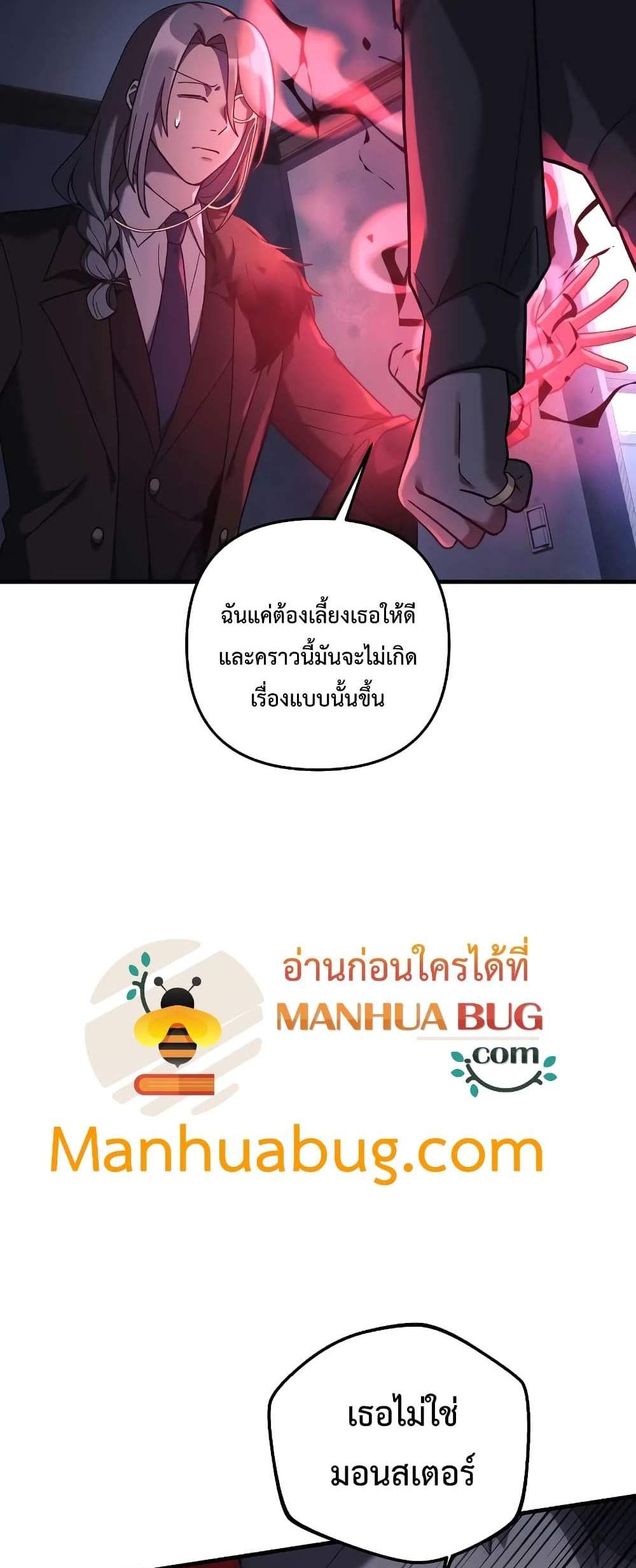 My Daughter is the Final Boss แปลไทย