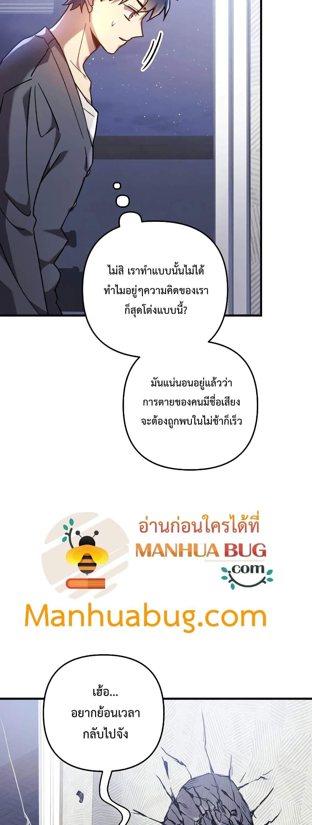 My Daughter is the Final Boss แปลไทย