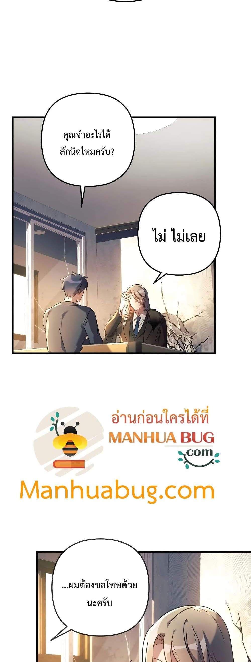 My Daughter is the Final Boss แปลไทย