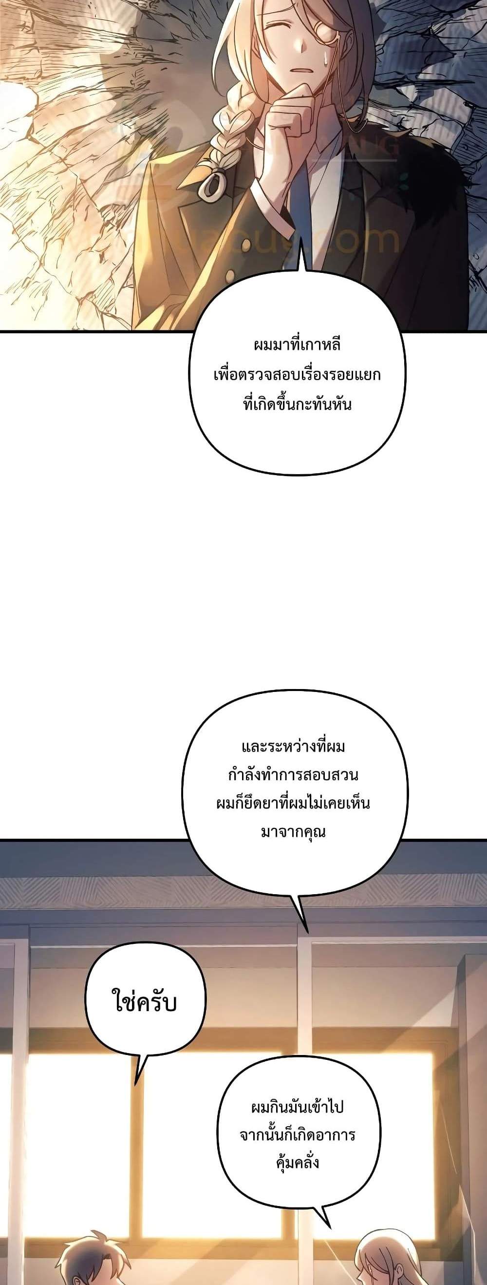 My Daughter is the Final Boss แปลไทย