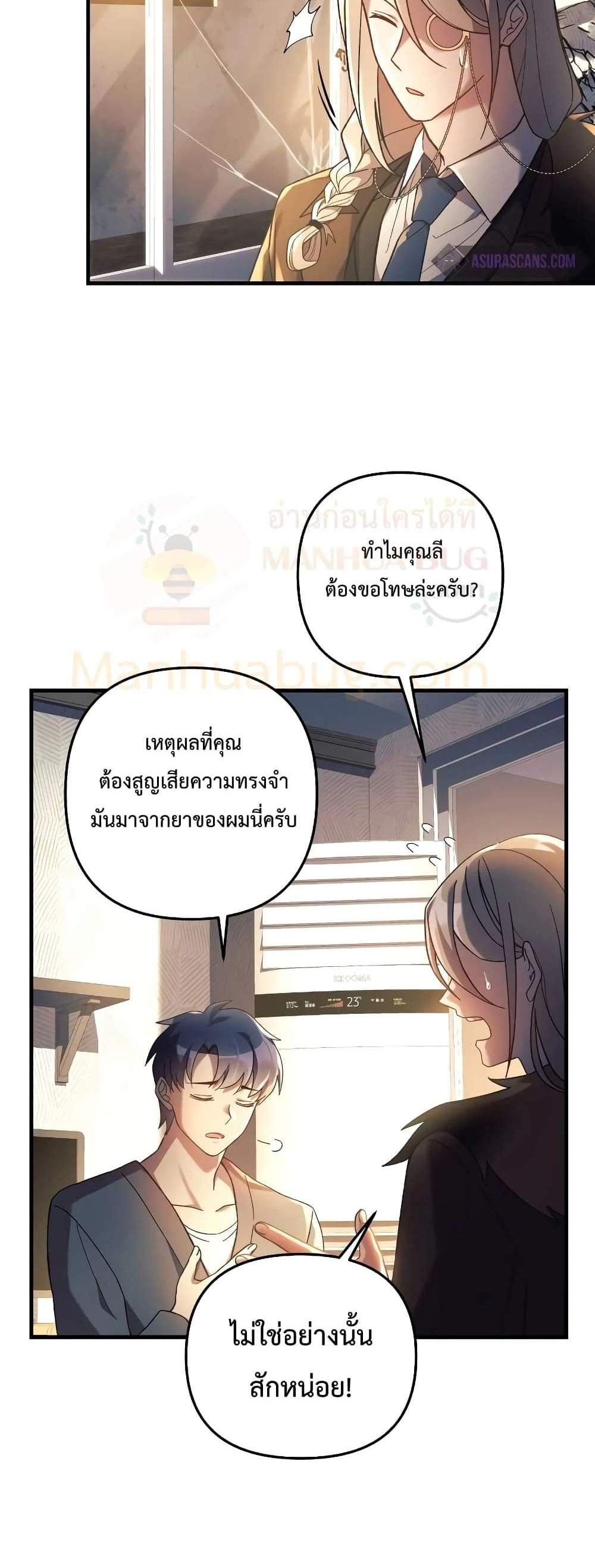 My Daughter is the Final Boss แปลไทย