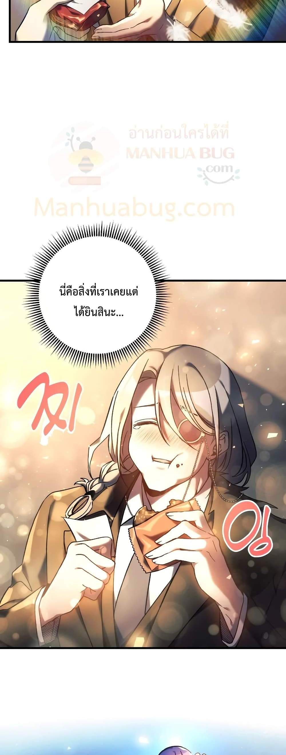 My Daughter is the Final Boss แปลไทย