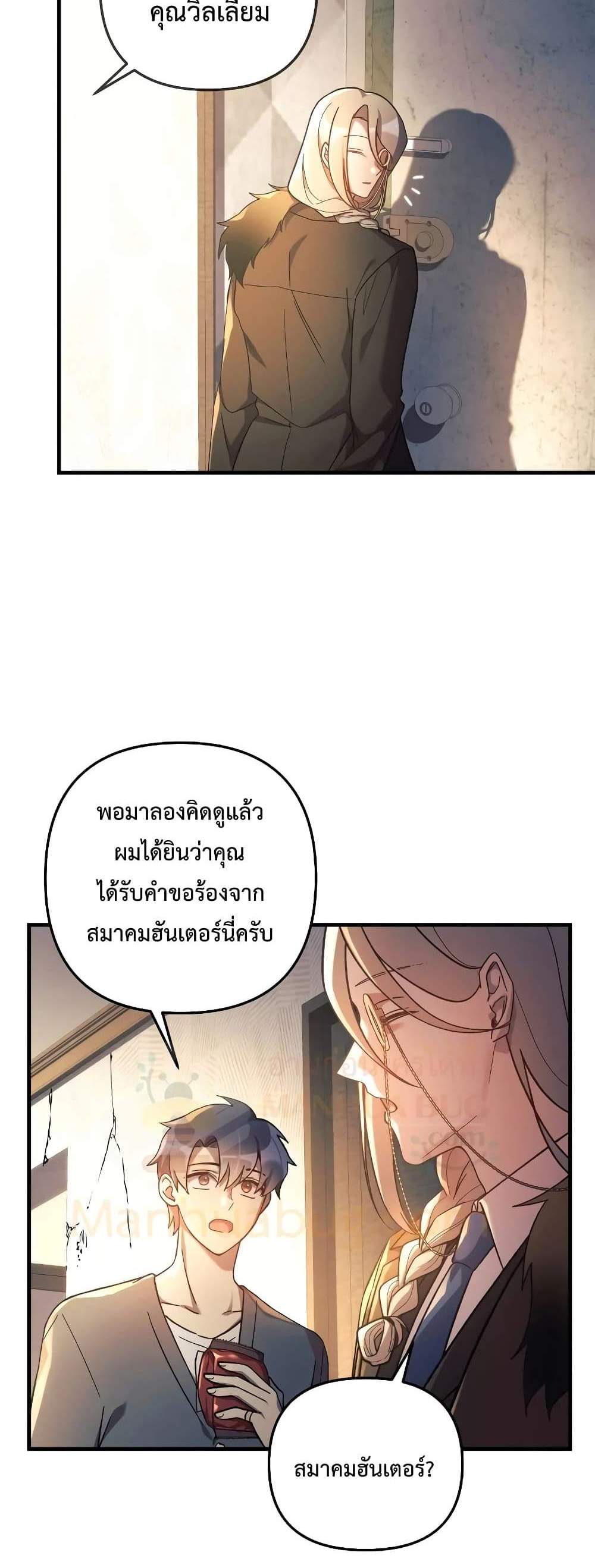 My Daughter is the Final Boss แปลไทย