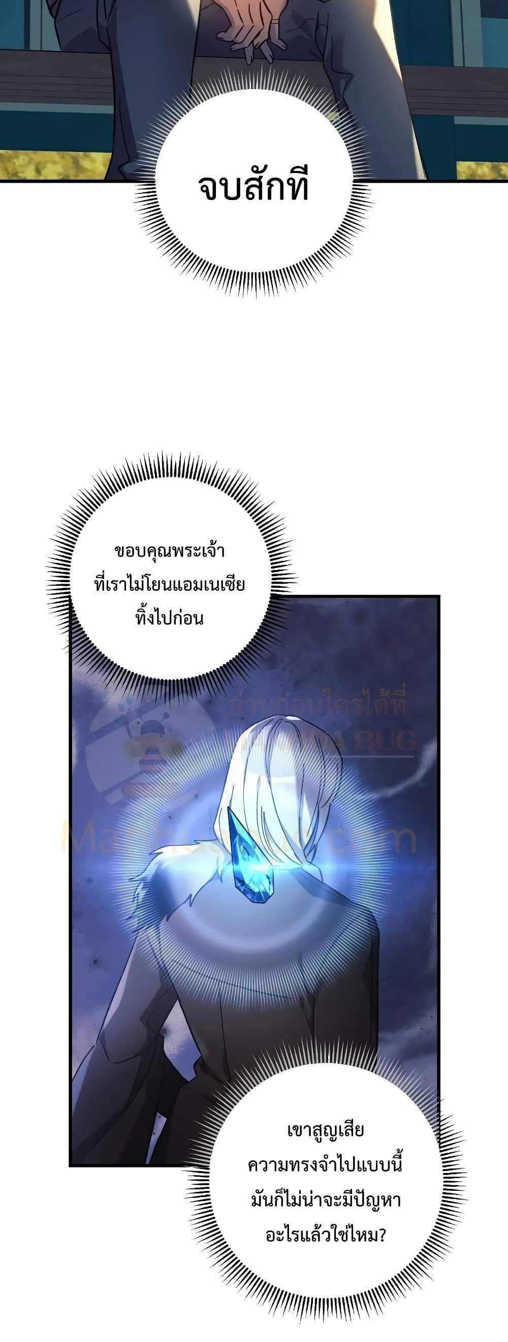 My Daughter is the Final Boss แปลไทย