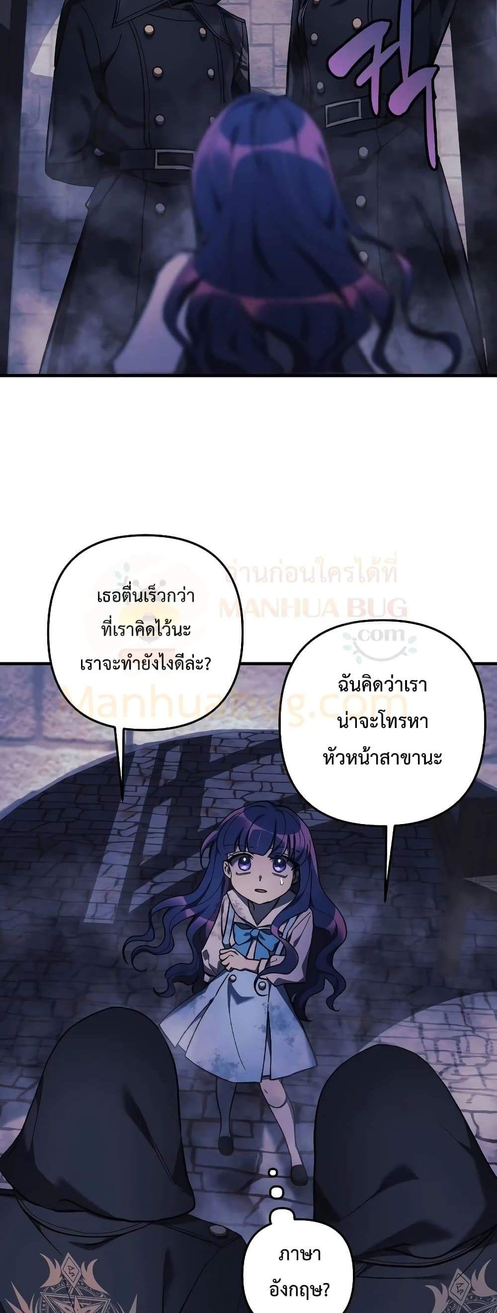 My Daughter is the Final Boss แปลไทย