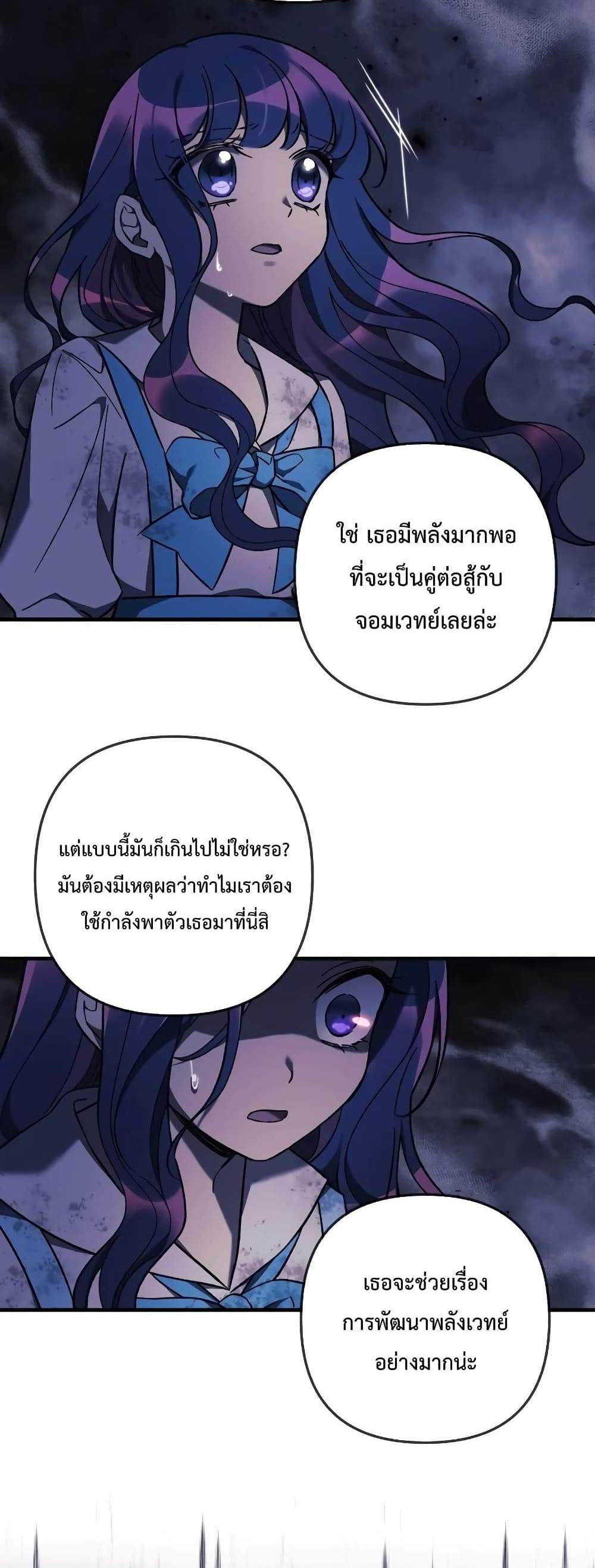 My Daughter is the Final Boss แปลไทย