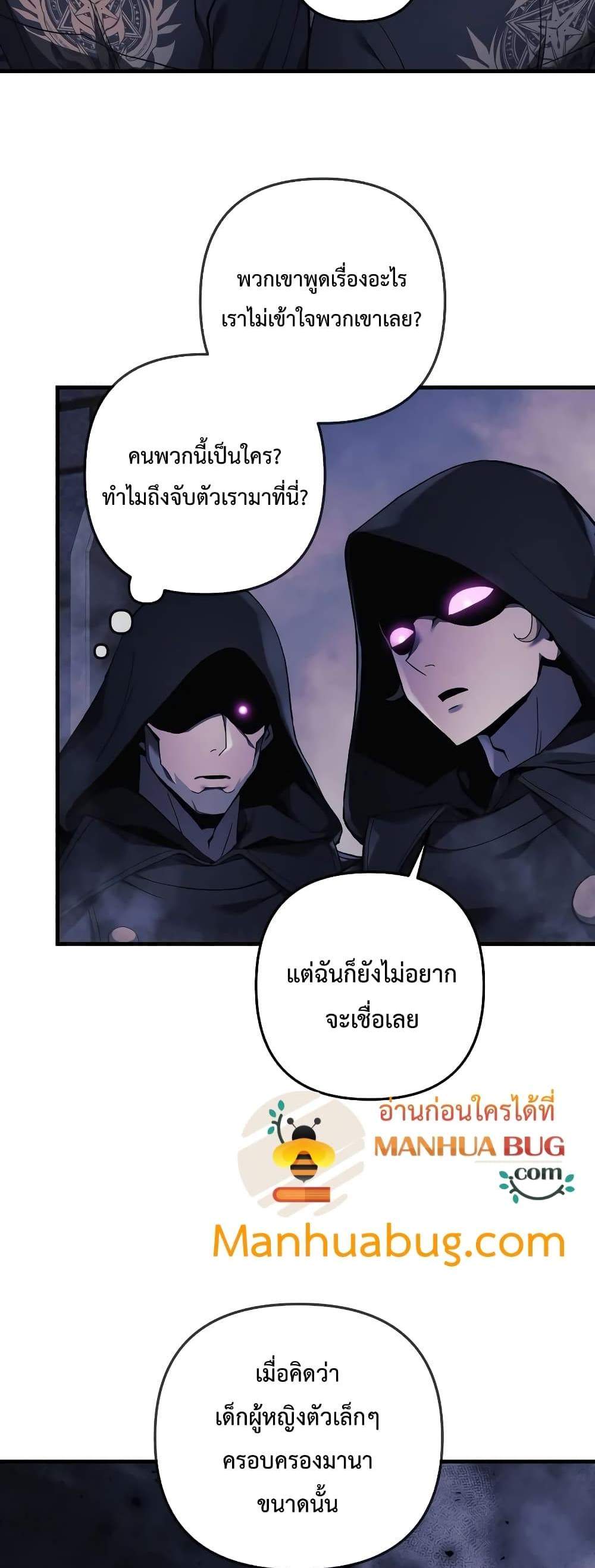 My Daughter is the Final Boss แปลไทย