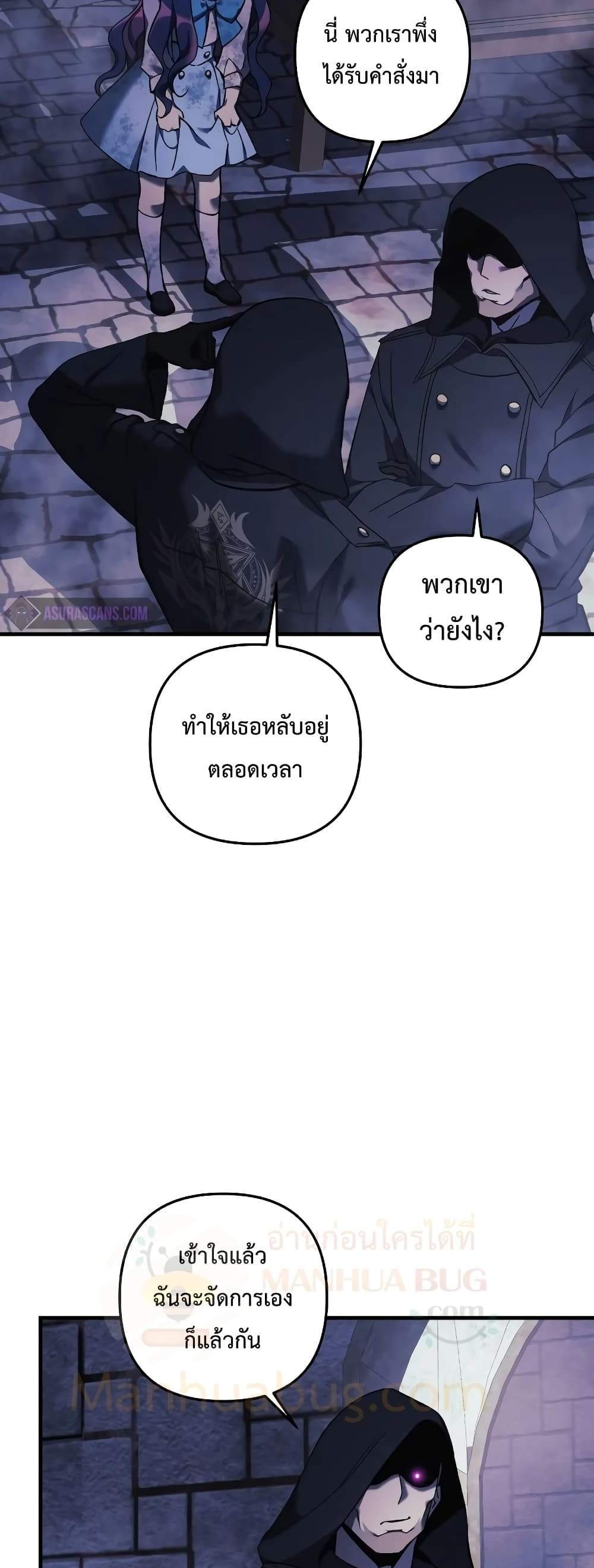 My Daughter is the Final Boss แปลไทย