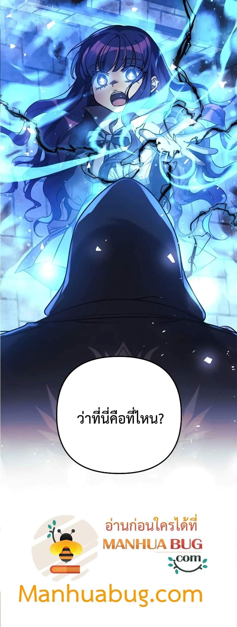 My Daughter is the Final Boss แปลไทย