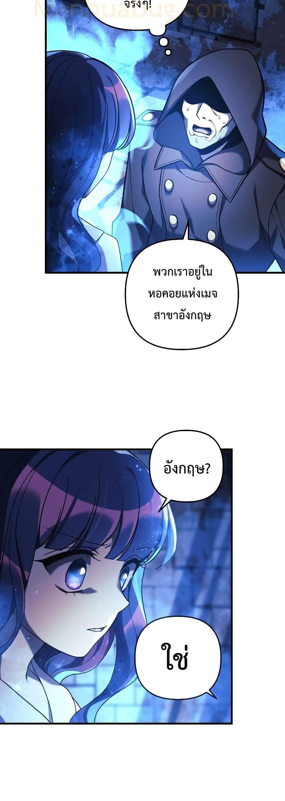 My Daughter is the Final Boss แปลไทย