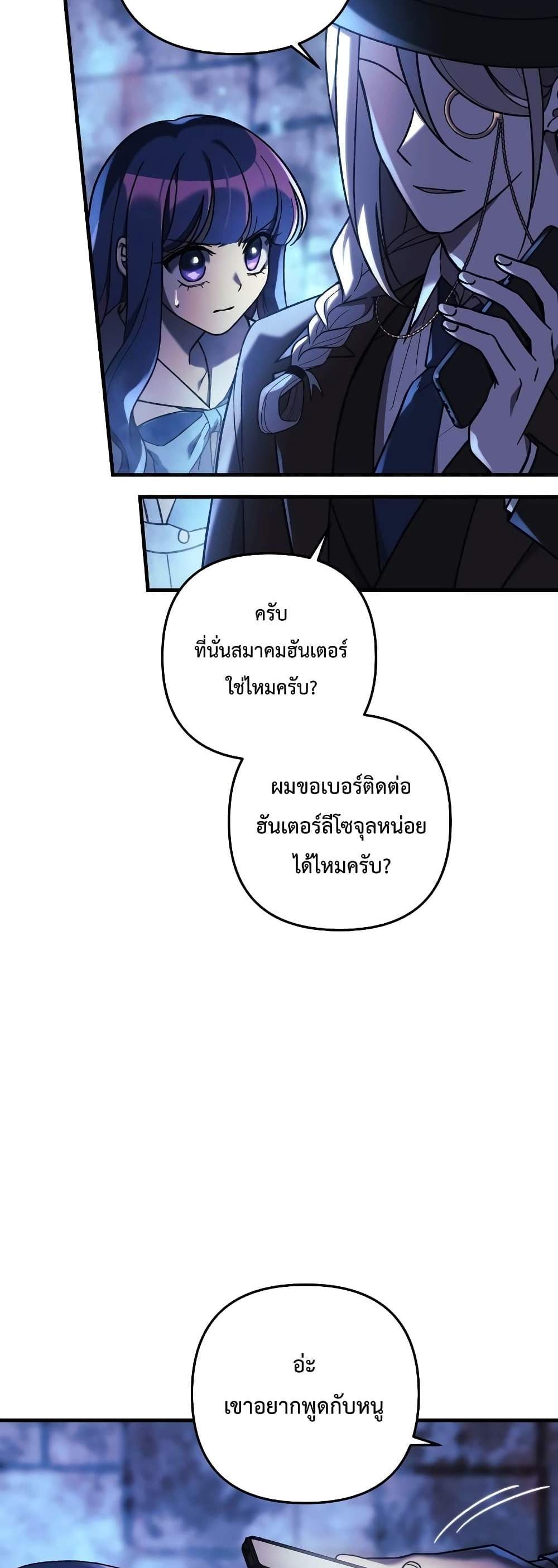 My Daughter is the Final Boss แปลไทย