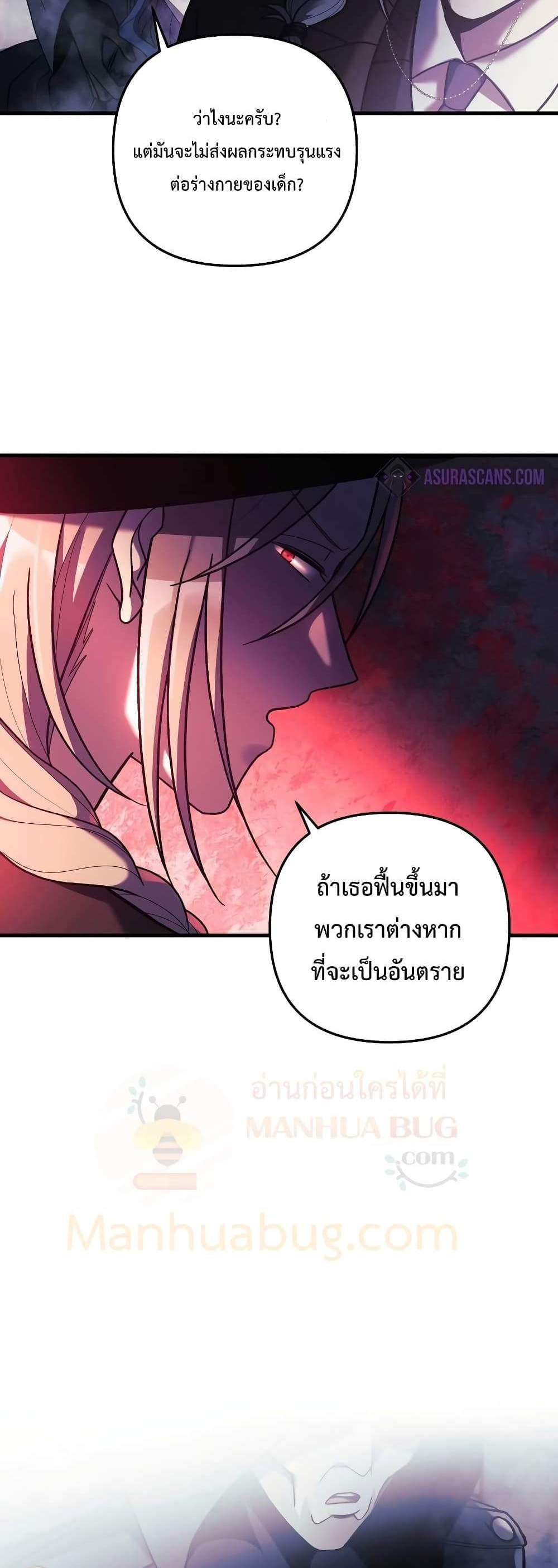 My Daughter is the Final Boss แปลไทย