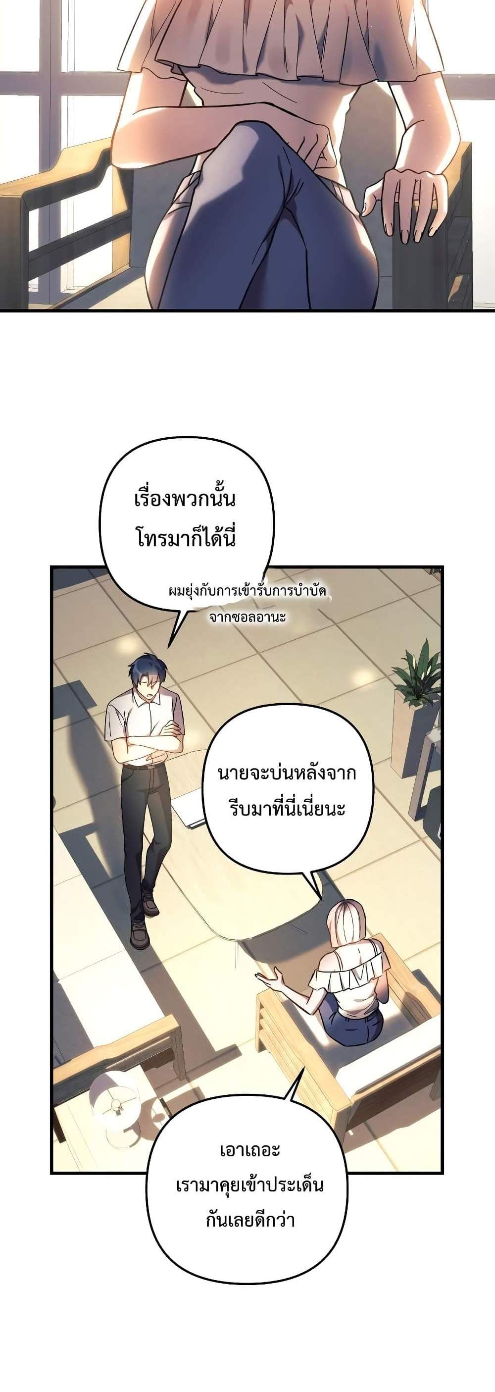 My Daughter is the Final Boss แปลไทย