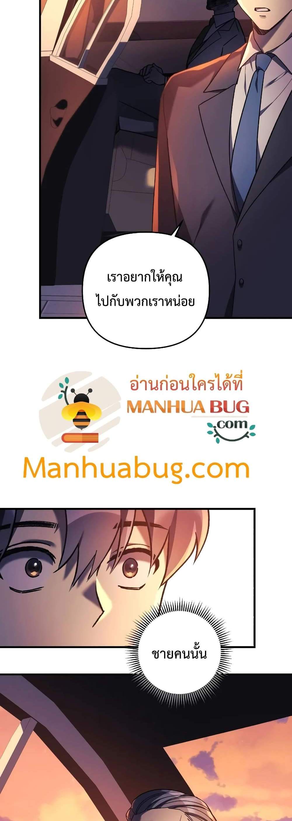 My Daughter is the Final Boss แปลไทย