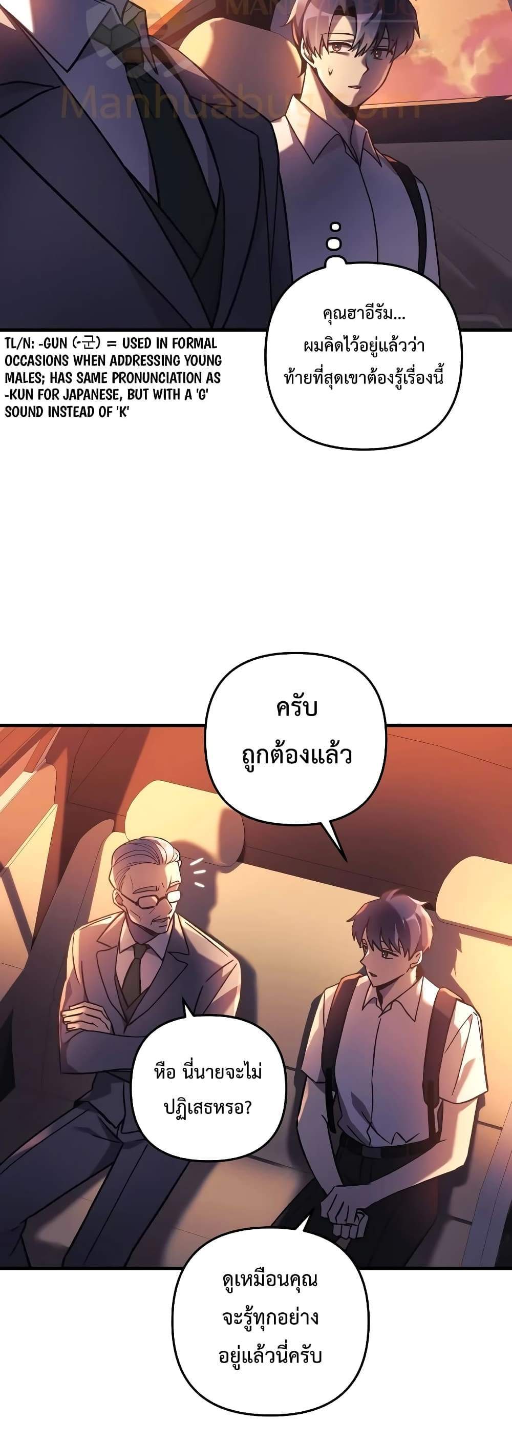 My Daughter is the Final Boss แปลไทย