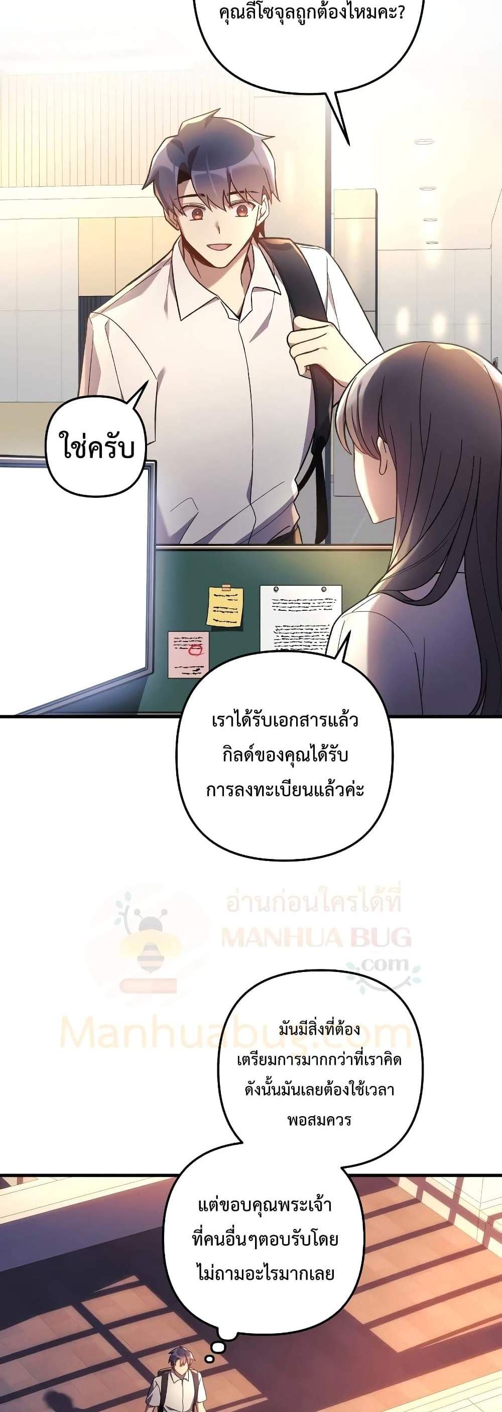 My Daughter is the Final Boss แปลไทย