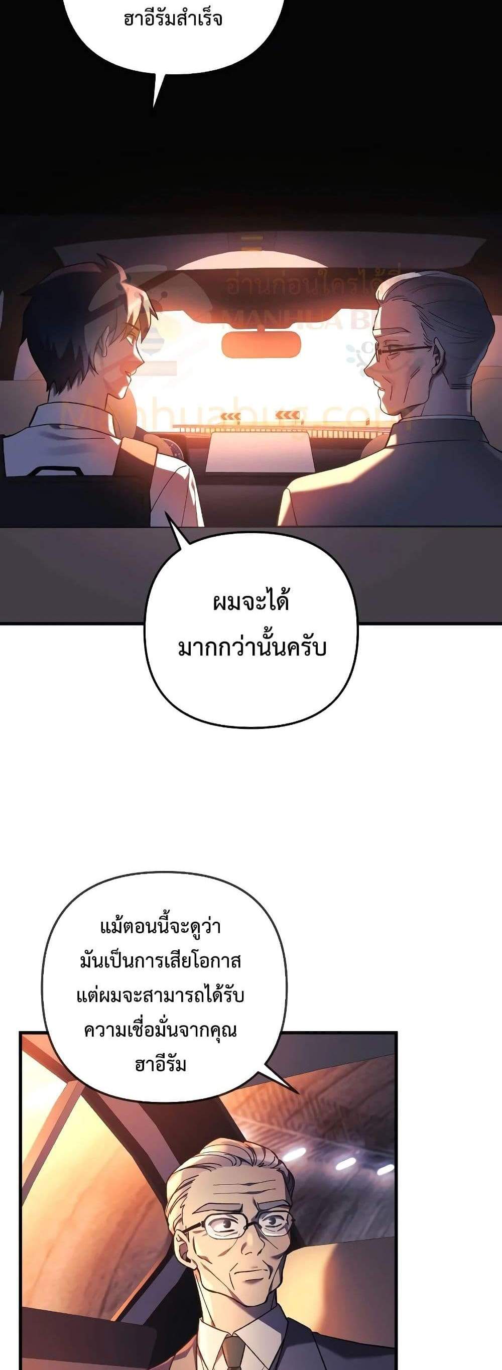 My Daughter is the Final Boss แปลไทย