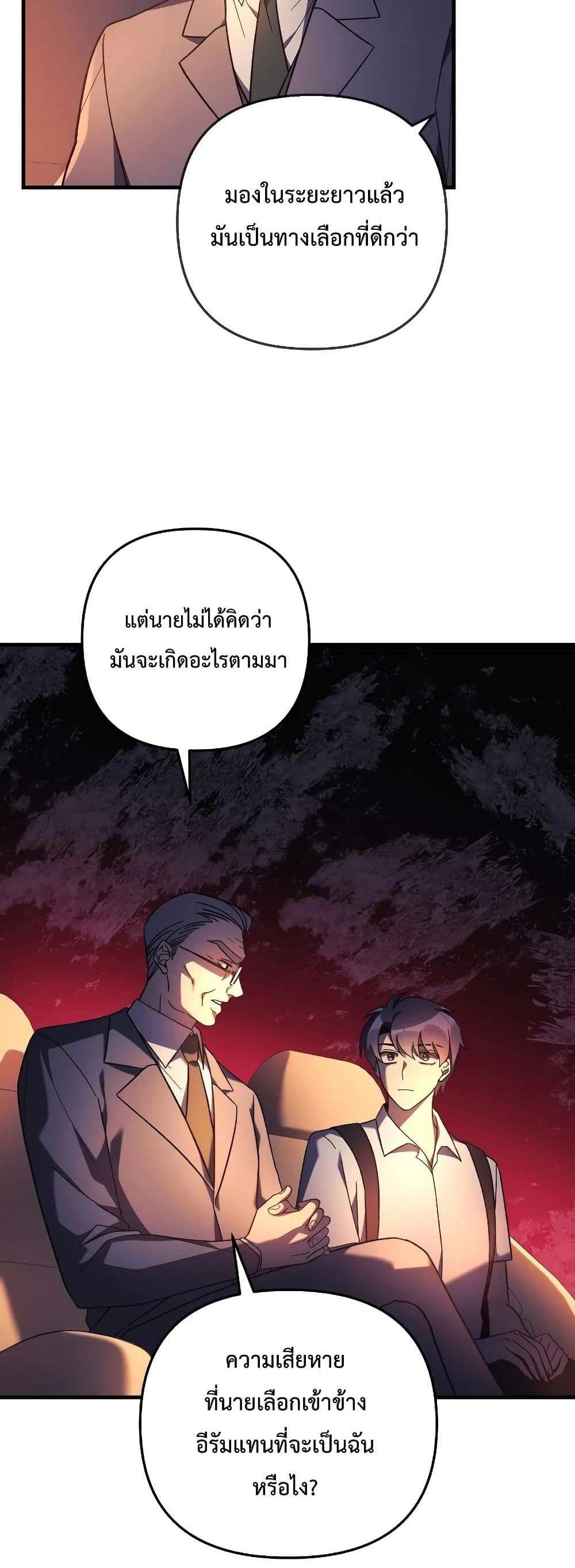 My Daughter is the Final Boss แปลไทย