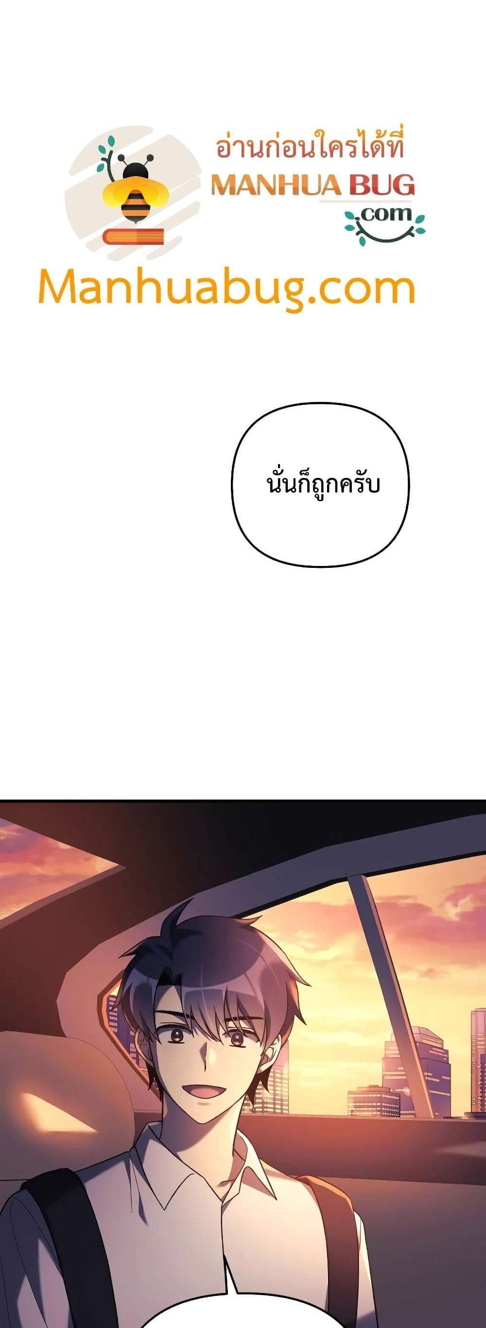 My Daughter is the Final Boss แปลไทย