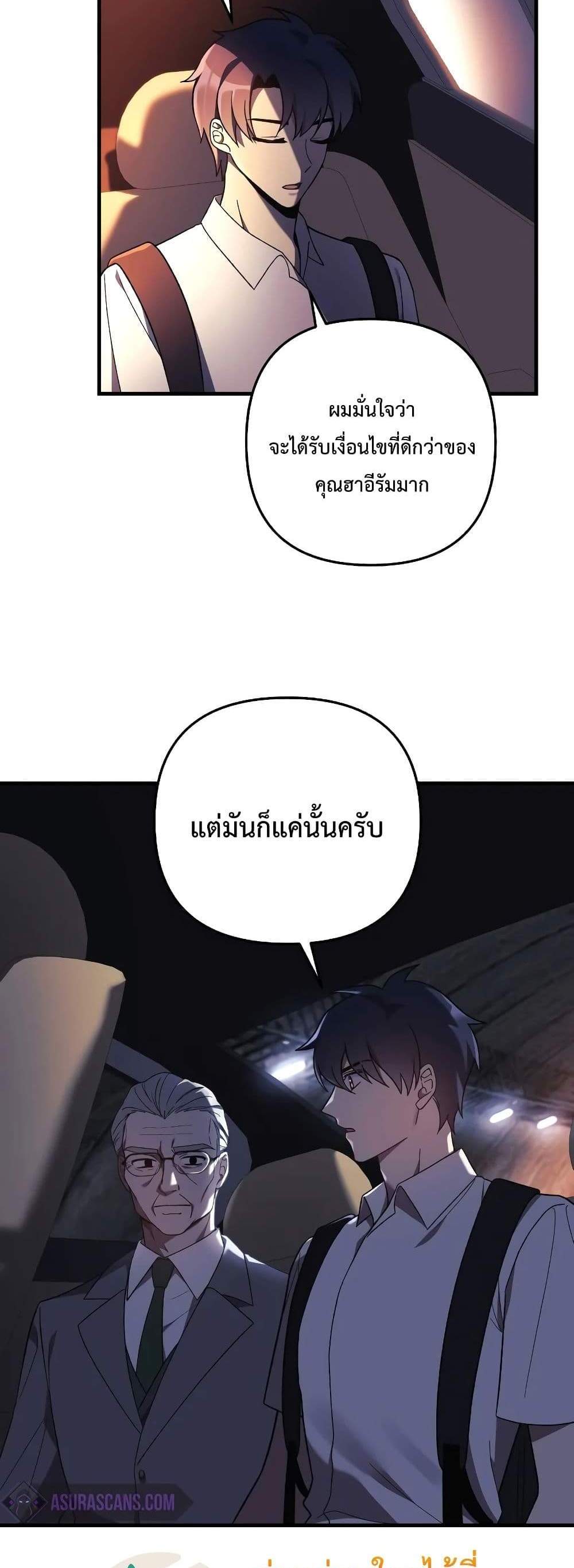 My Daughter is the Final Boss แปลไทย