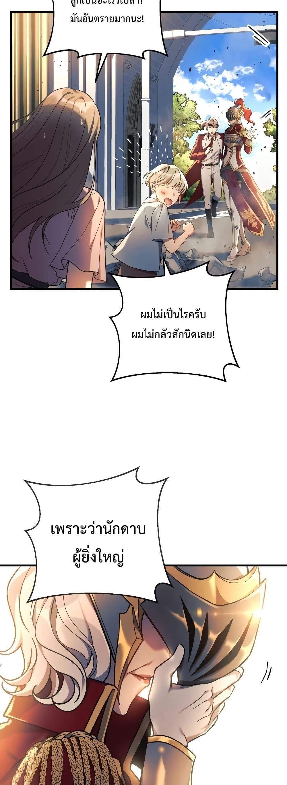 My Daughter is the Final Boss แปลไทย