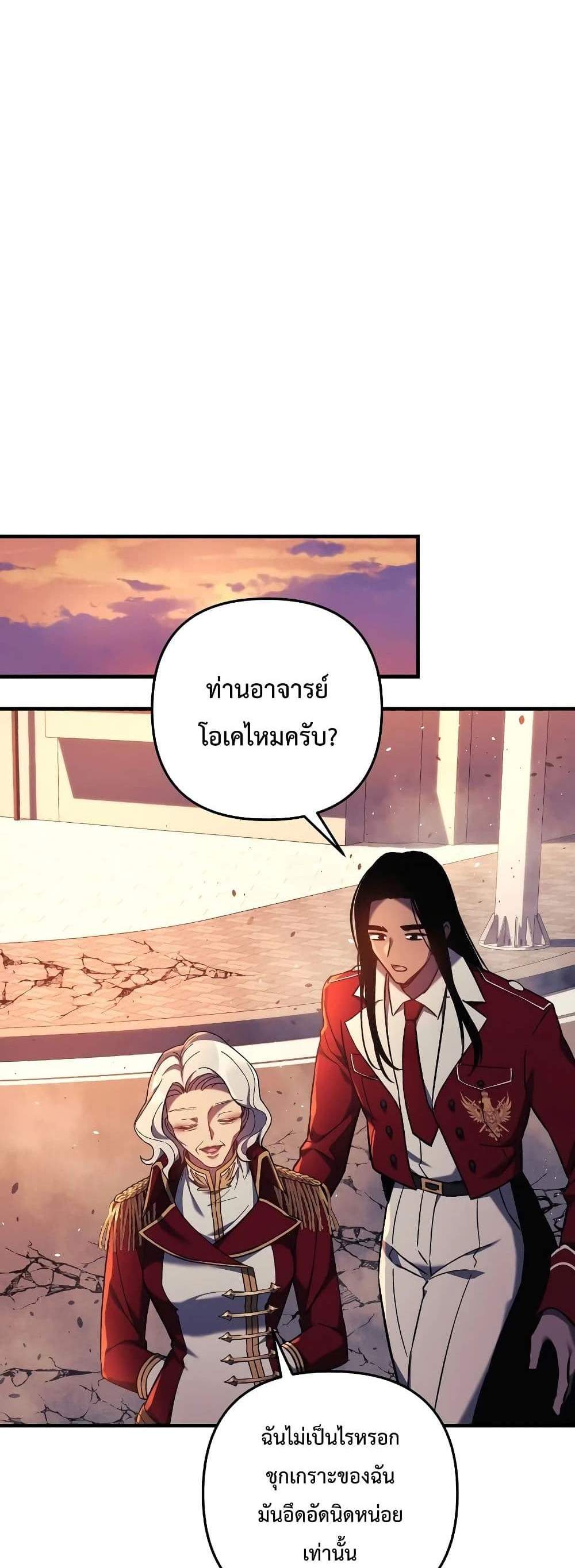 My Daughter is the Final Boss แปลไทย