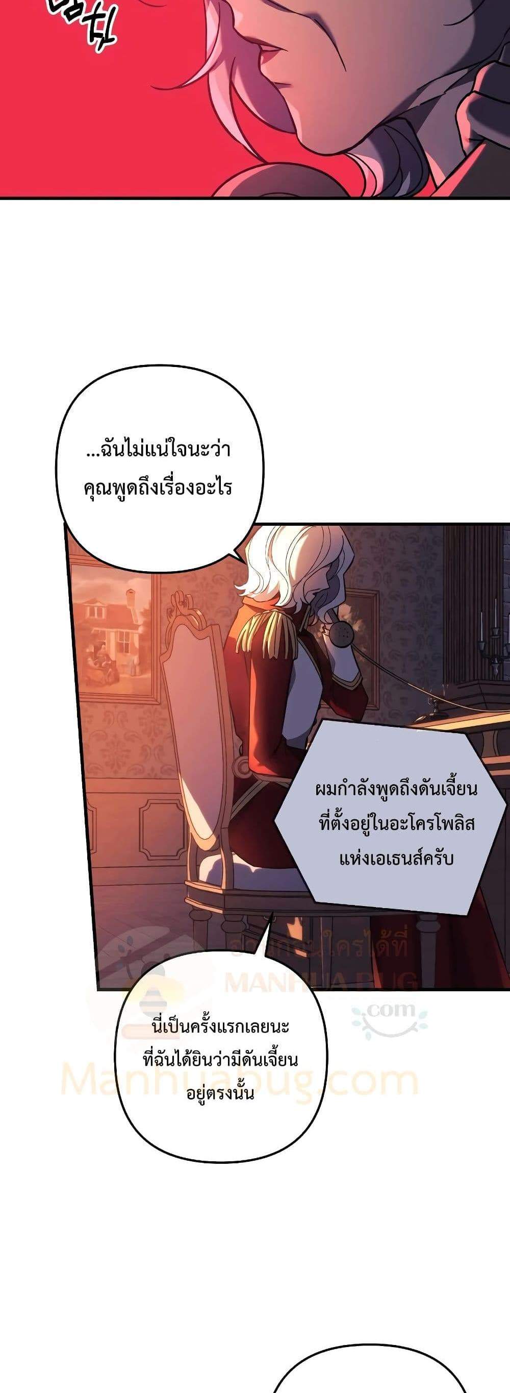 My Daughter is the Final Boss แปลไทย