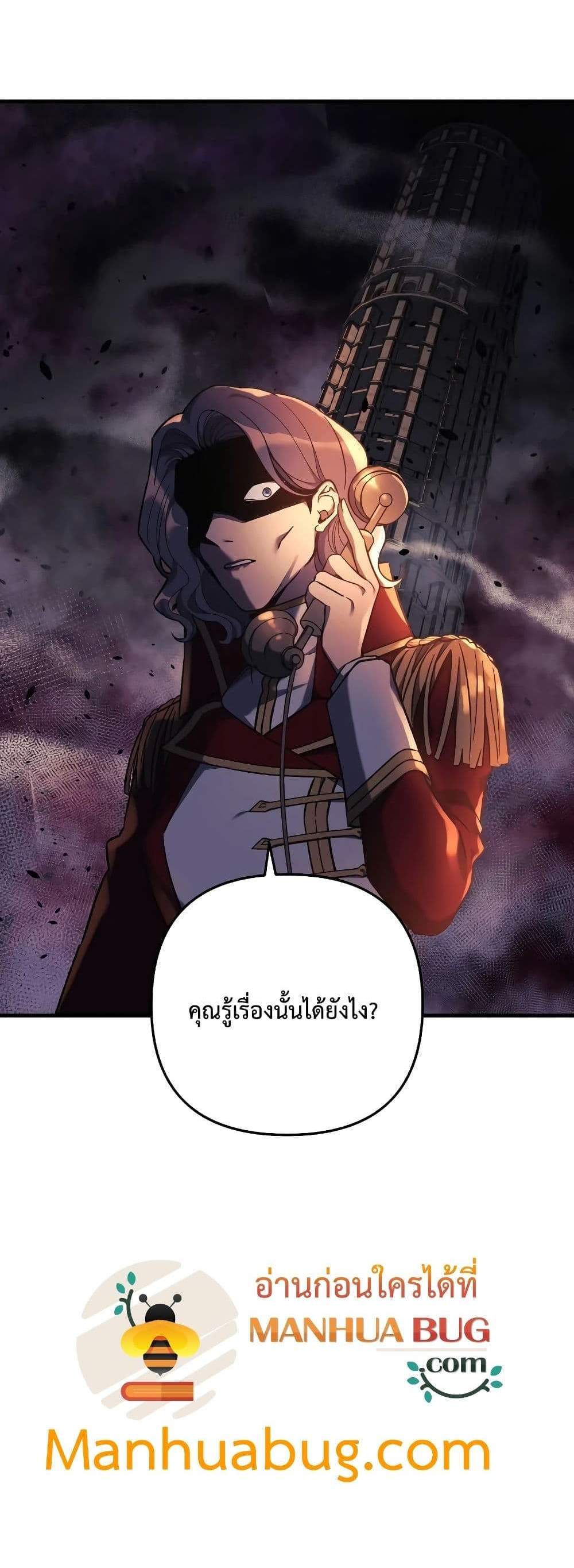 My Daughter is the Final Boss แปลไทย