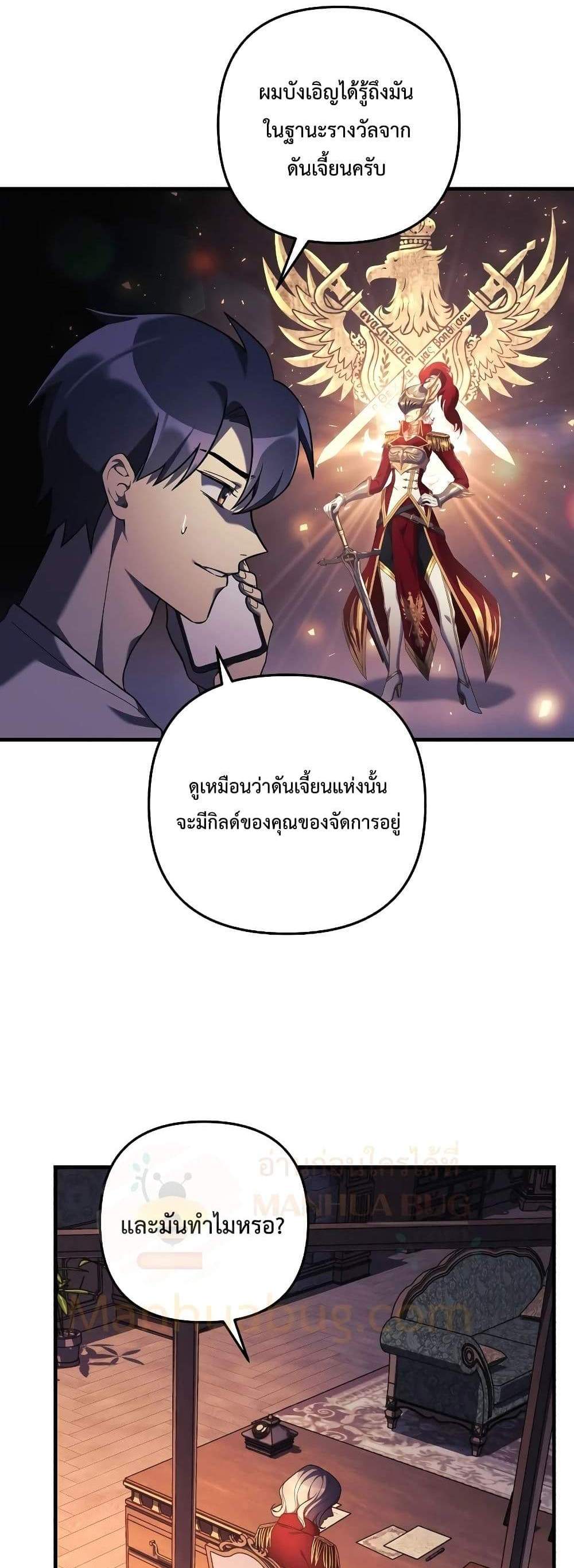 My Daughter is the Final Boss แปลไทย