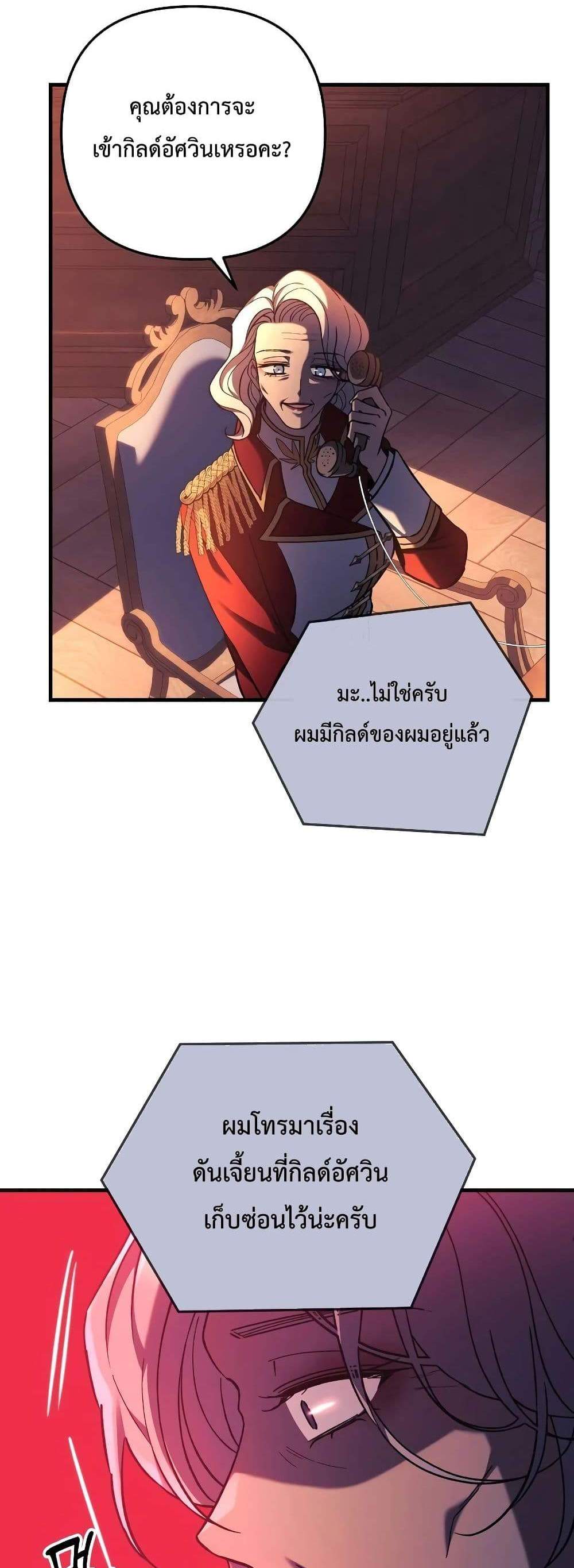 My Daughter is the Final Boss แปลไทย