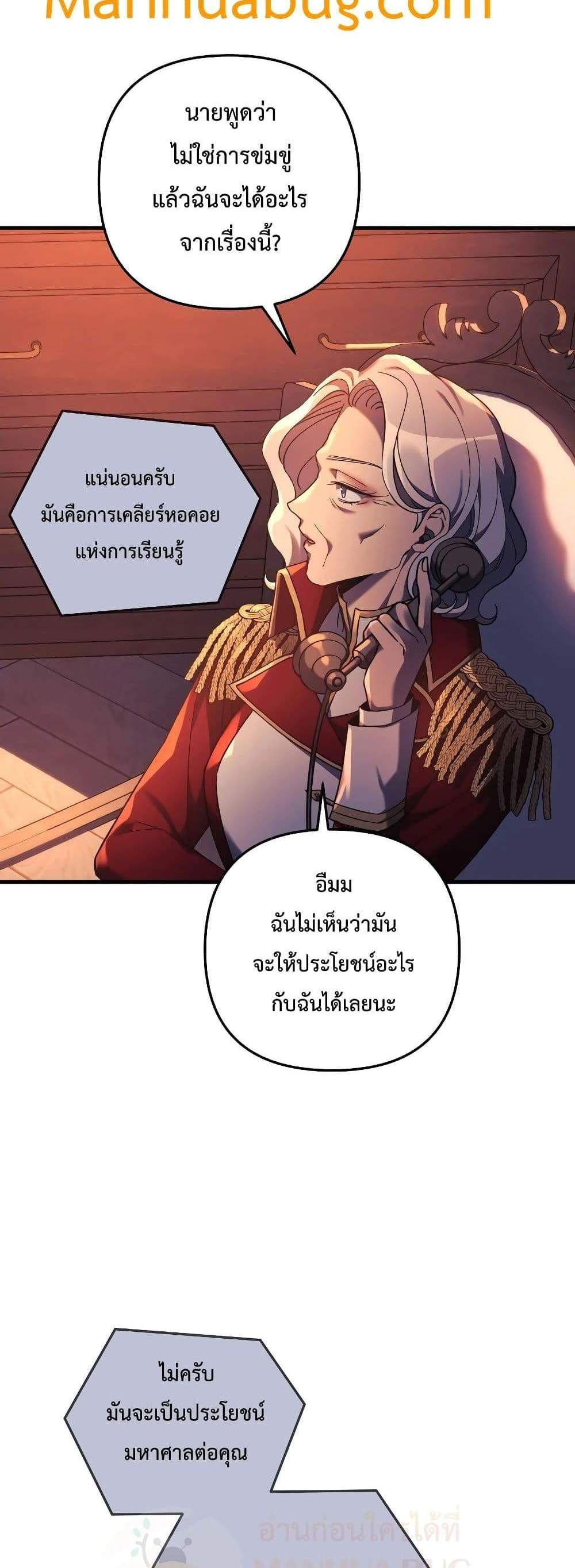 My Daughter is the Final Boss แปลไทย