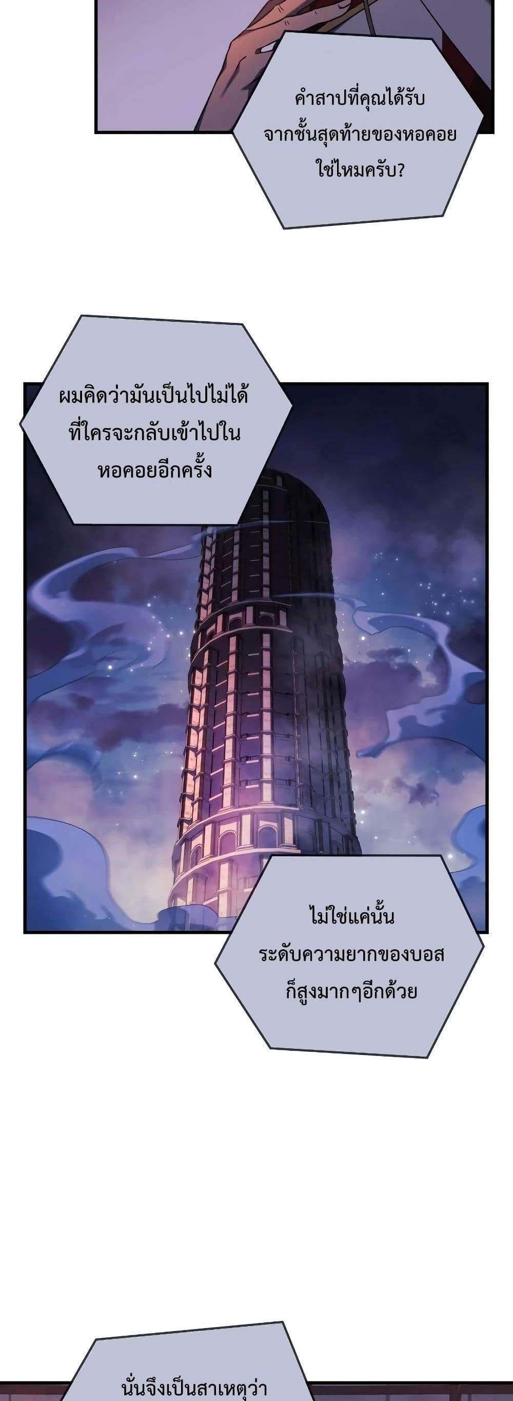 My Daughter is the Final Boss แปลไทย