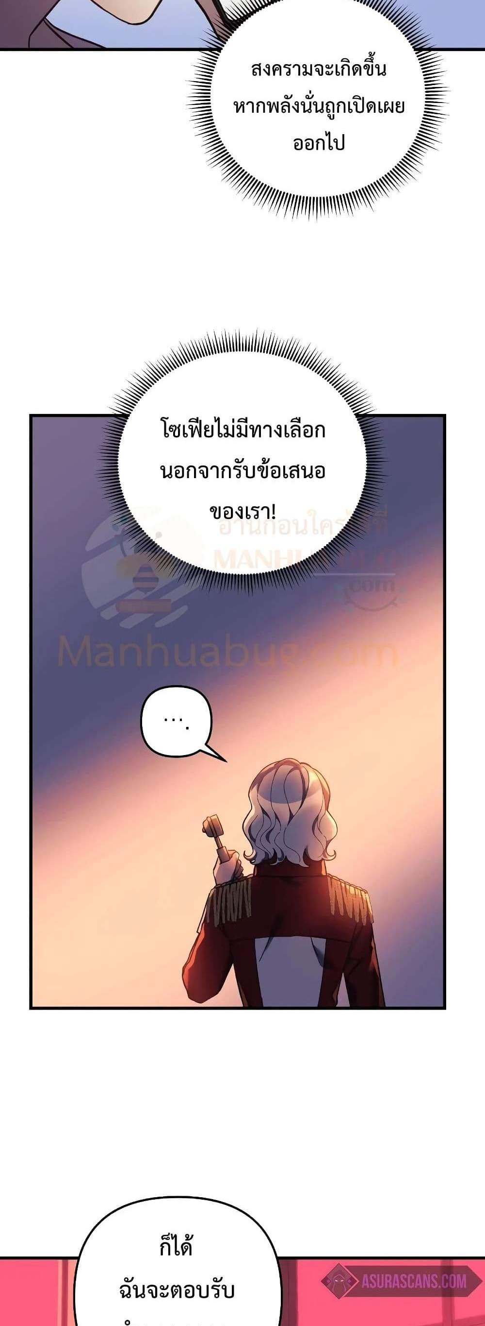 My Daughter is the Final Boss แปลไทย