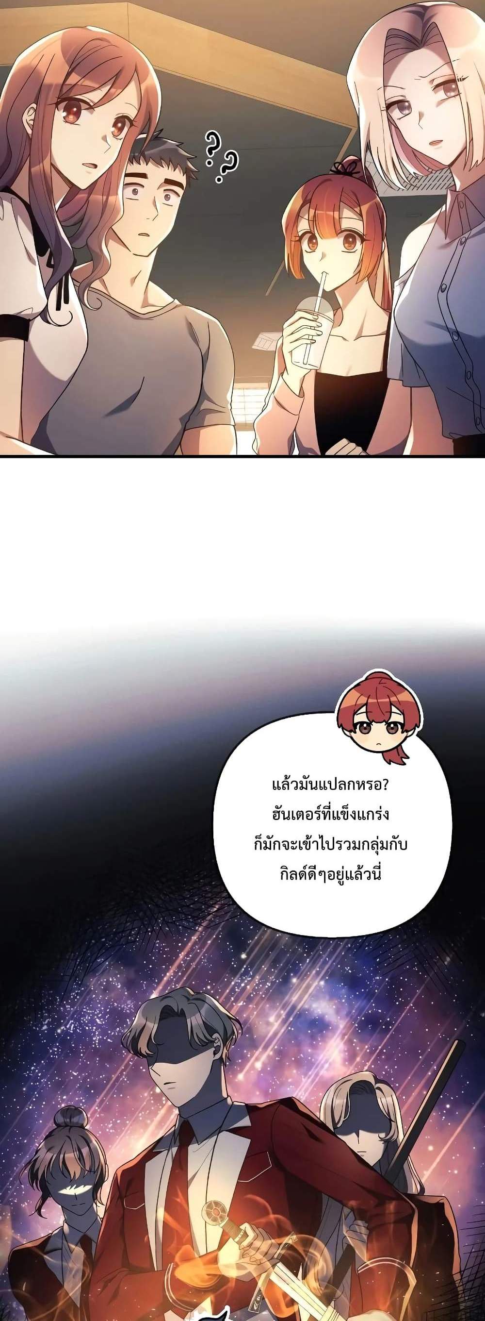 My Daughter is the Final Boss แปลไทย