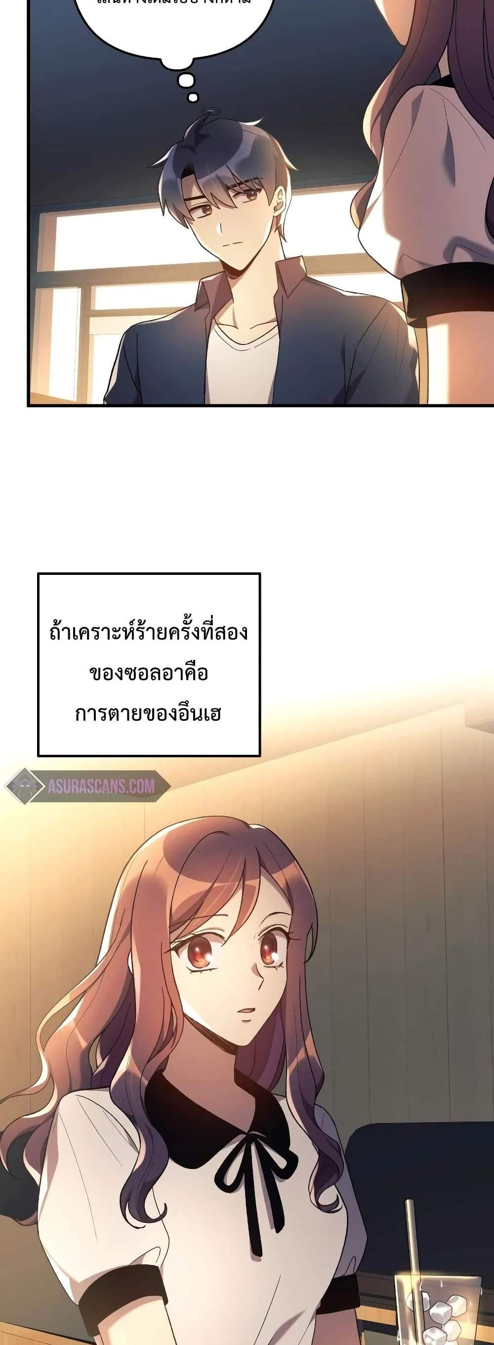 My Daughter is the Final Boss แปลไทย