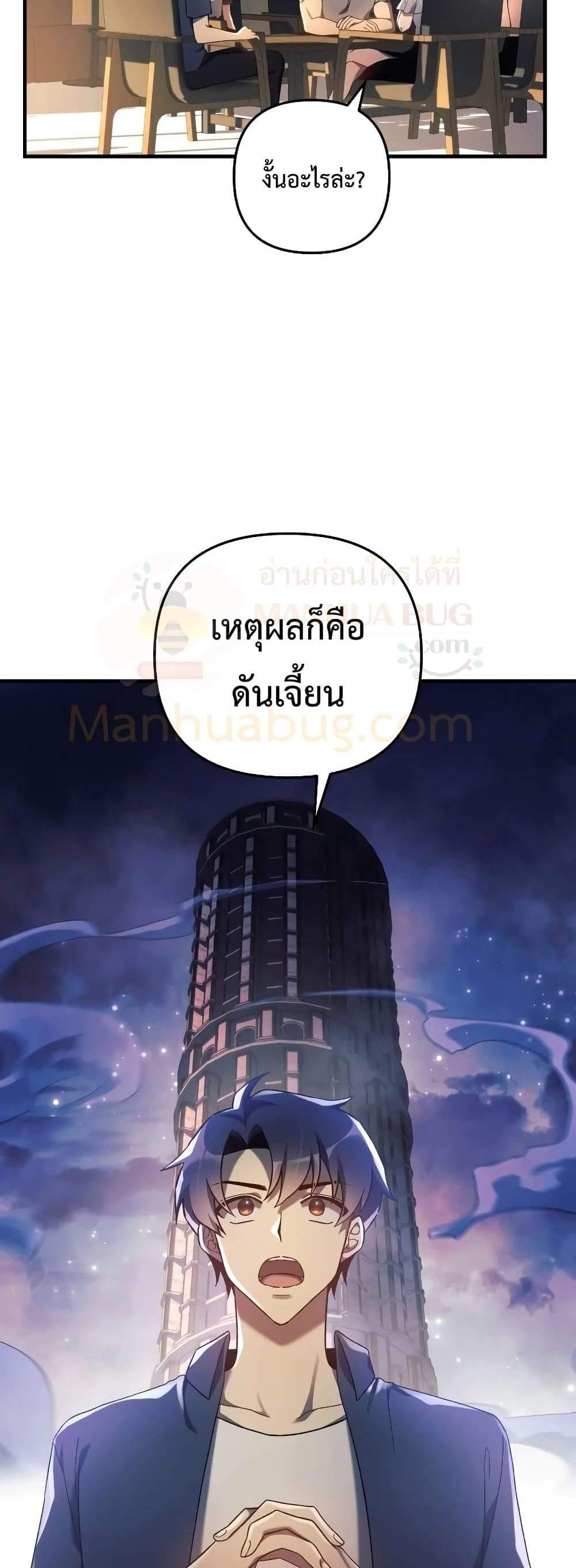 My Daughter is the Final Boss แปลไทย