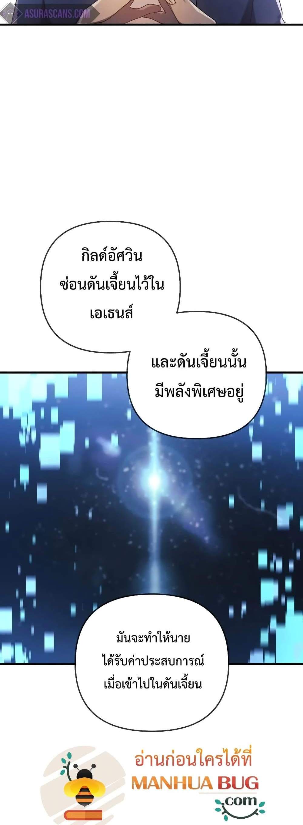 My Daughter is the Final Boss แปลไทย