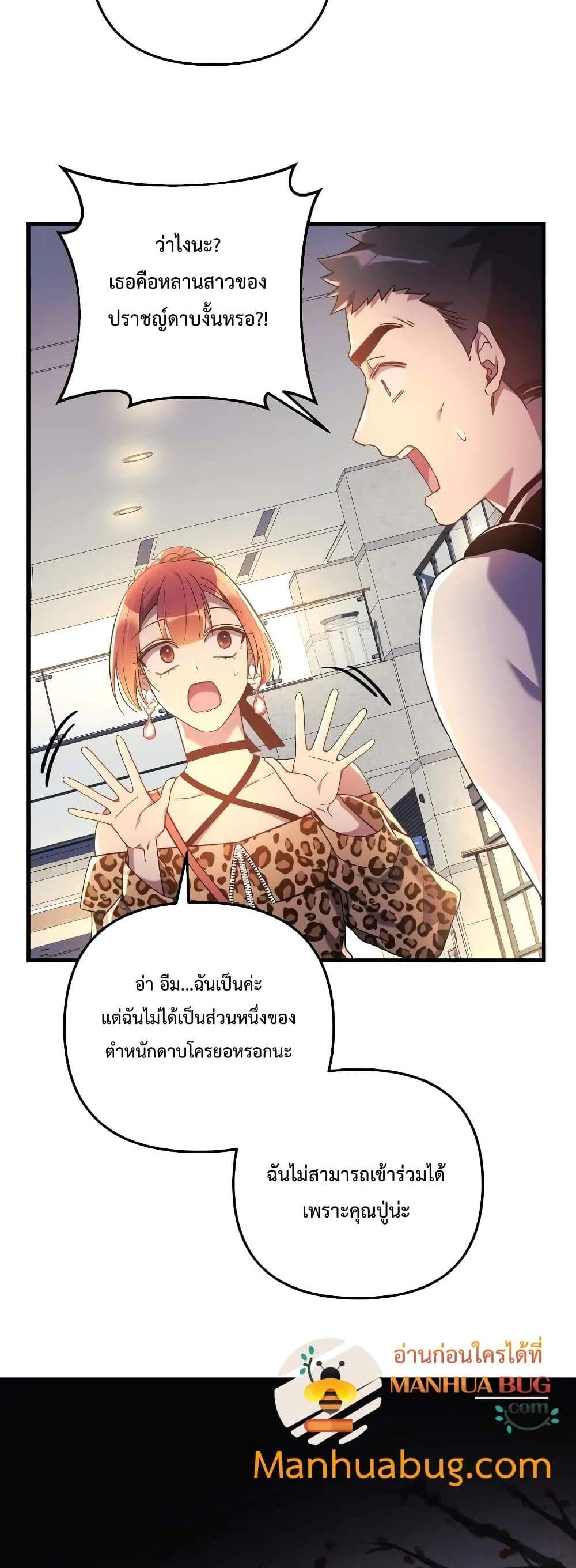 My Daughter is the Final Boss แปลไทย