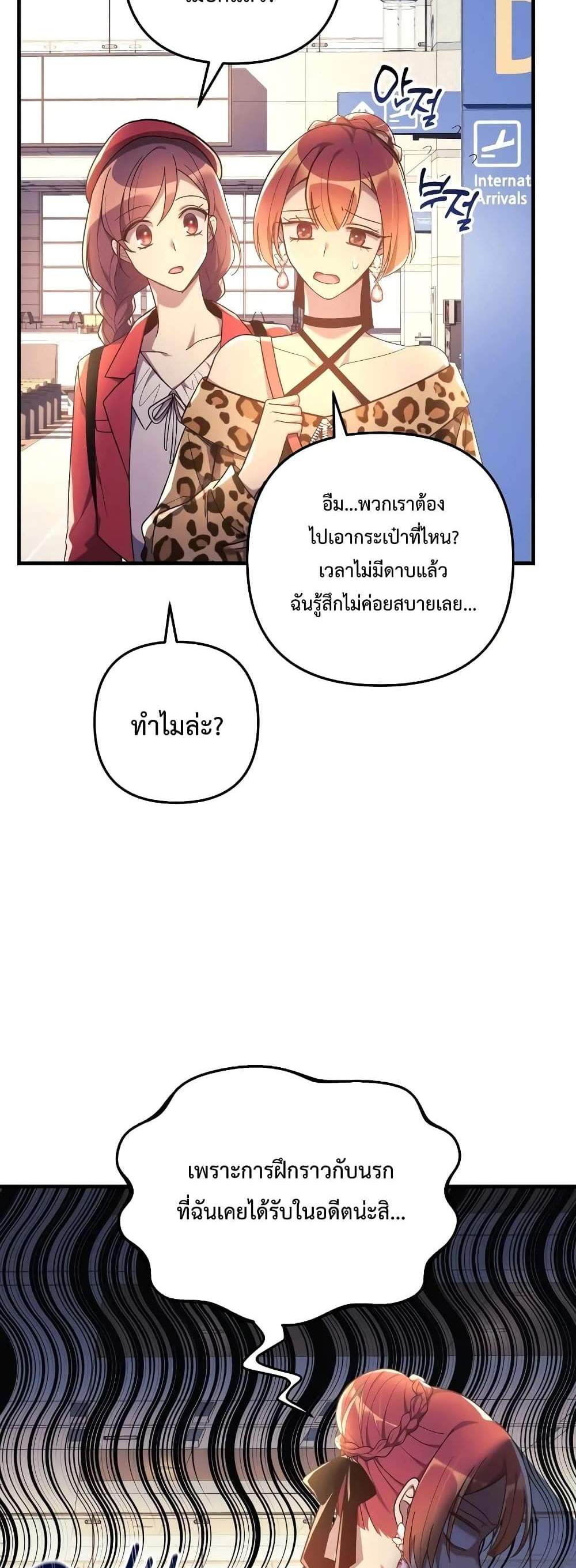 My Daughter is the Final Boss แปลไทย