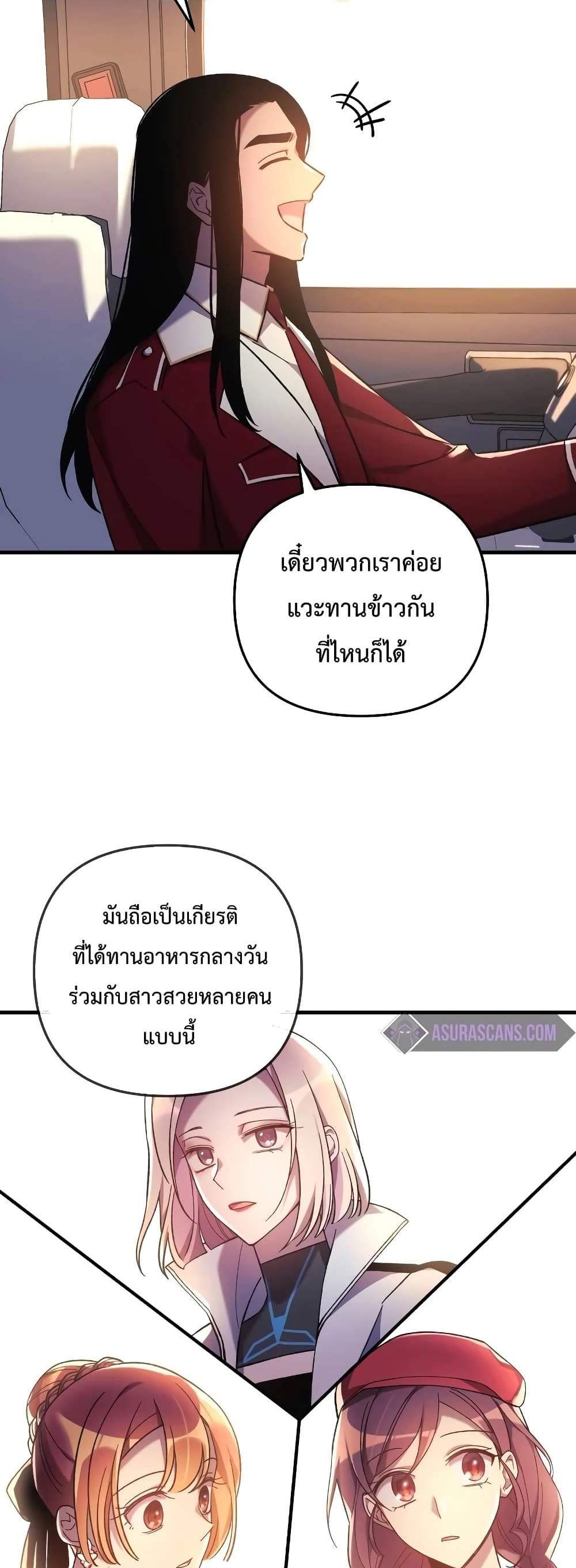 My Daughter is the Final Boss แปลไทย