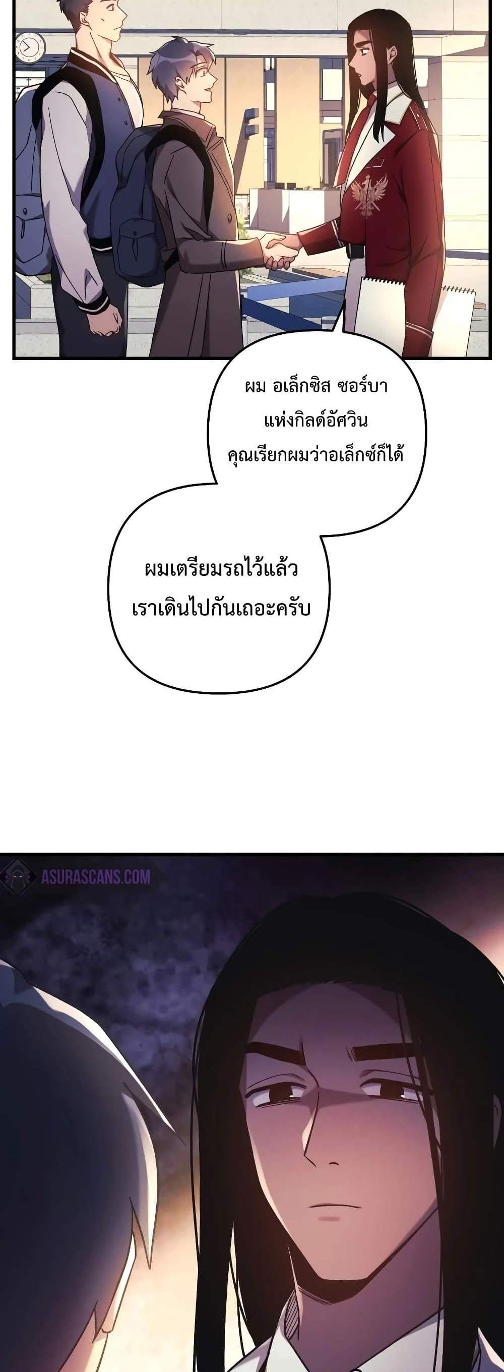 My Daughter is the Final Boss แปลไทย