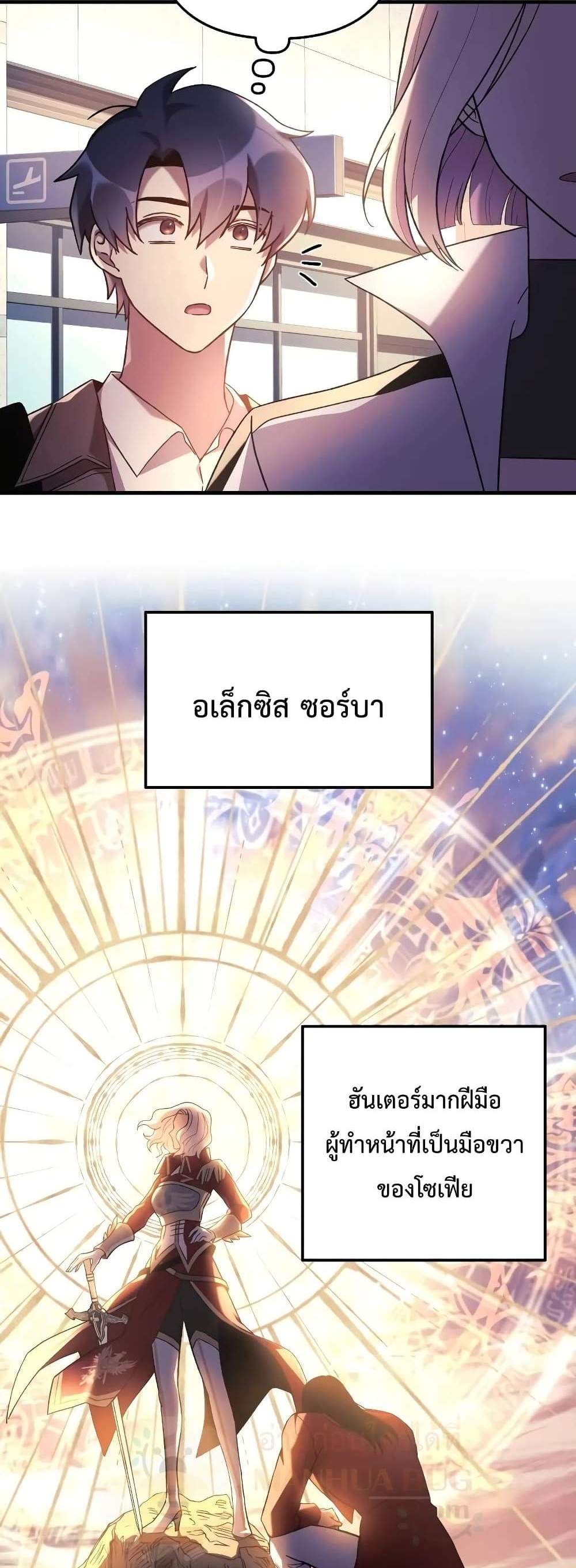 My Daughter is the Final Boss แปลไทย