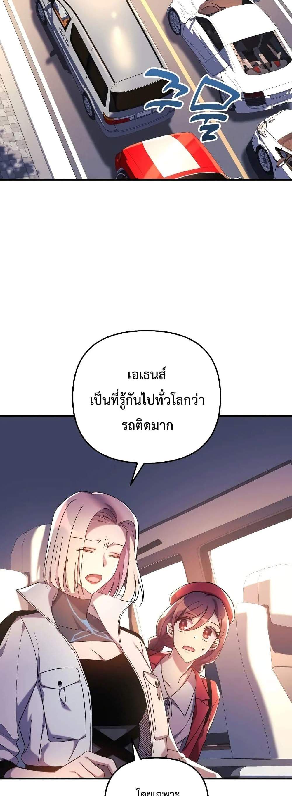 My Daughter is the Final Boss แปลไทย